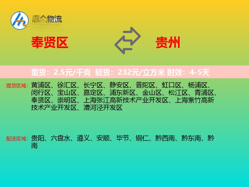 奉贤区到贵州物流专线