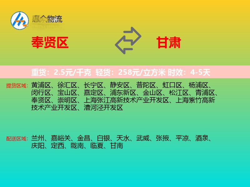 奉贤区到甘肃长途搬家