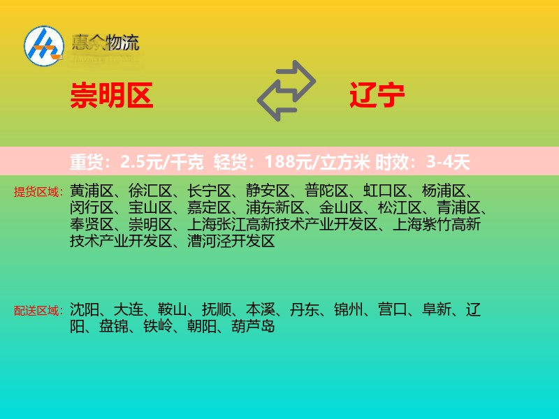 崇明区到辽宁长途搬家