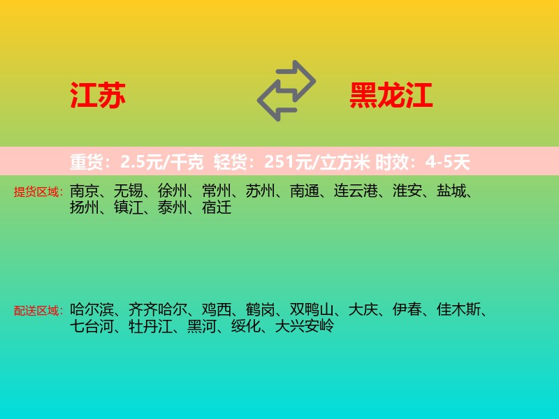 江苏到黑龙江长途搬家