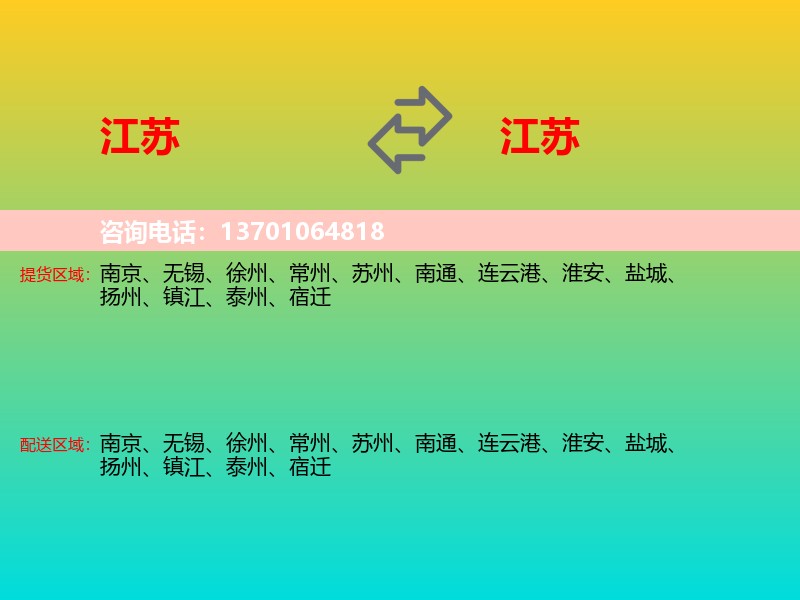 江苏到江苏长途搬家