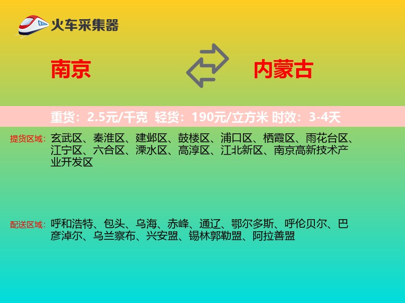 南京到内蒙古长途搬家