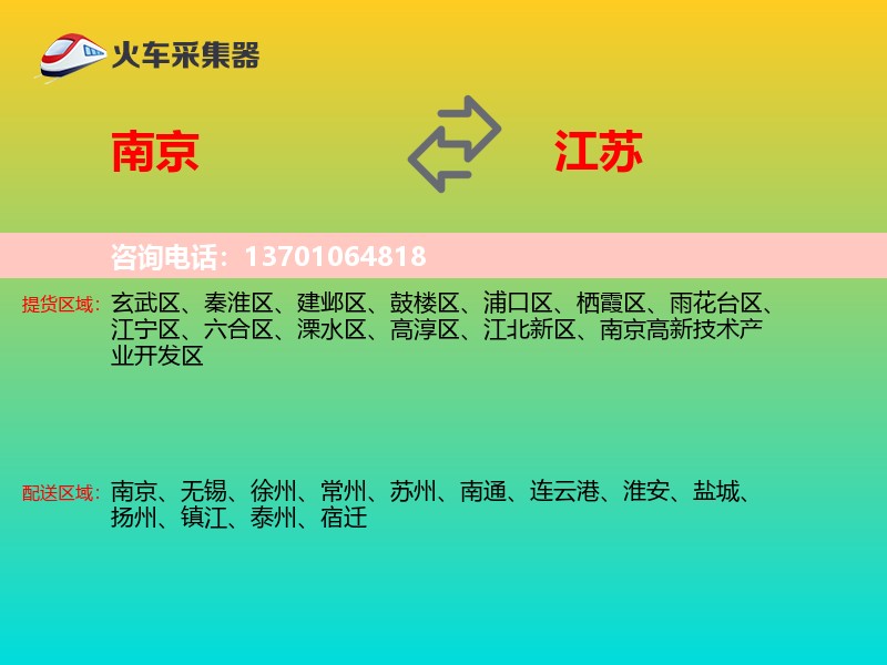 南京到江苏长途搬家