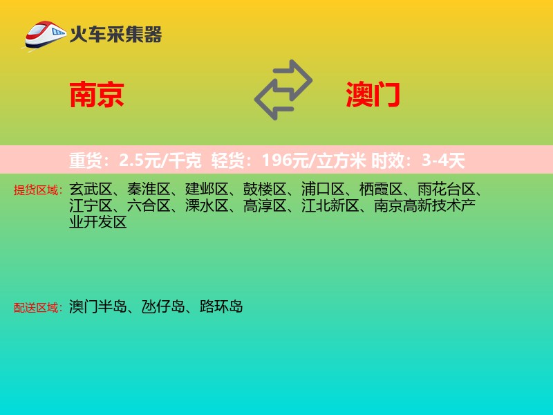 南京到澳门长途搬家