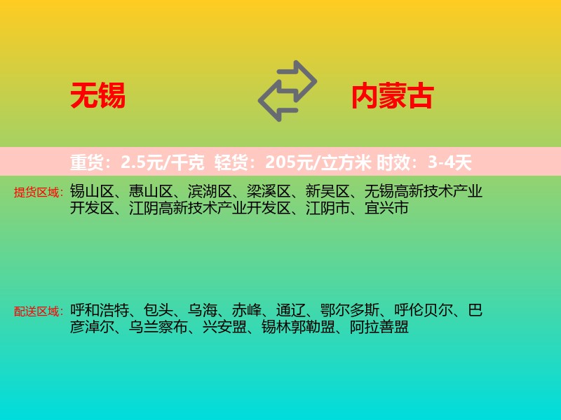 无锡到内蒙古长途搬家