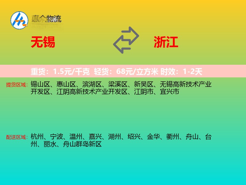 无锡到浙江长途搬家