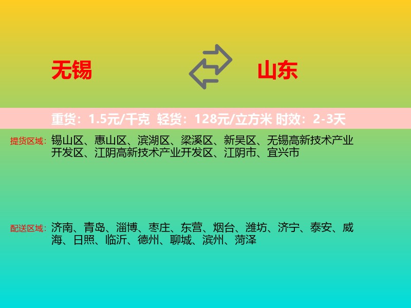 无锡到山东长途搬家