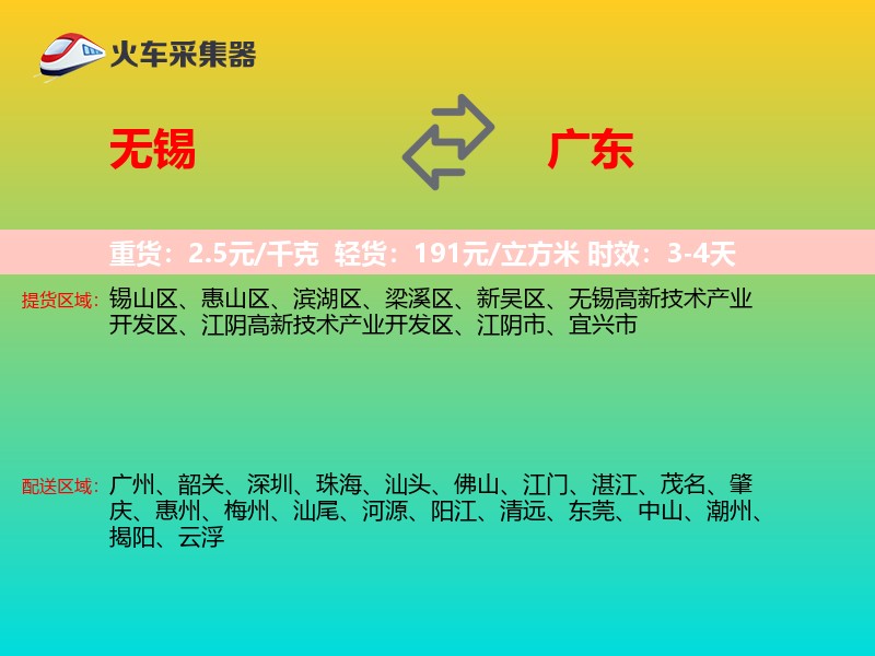 无锡到广东长途搬家