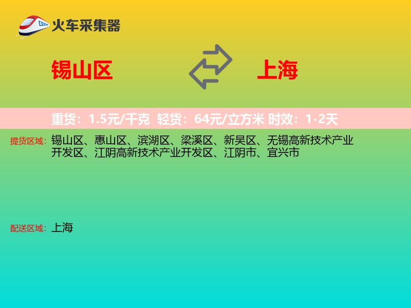 锡山区到上海物流专线