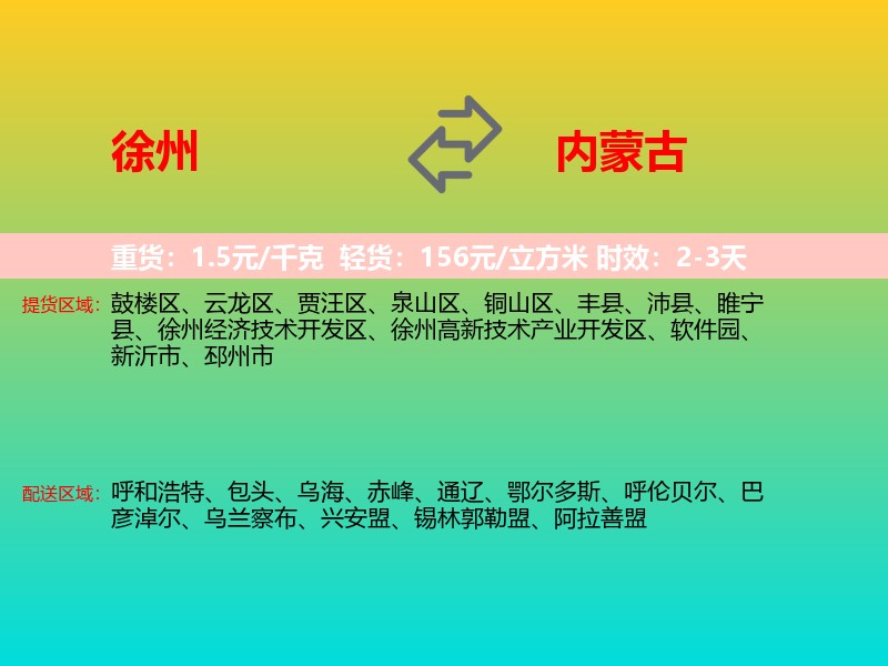 徐州到内蒙古长途搬家