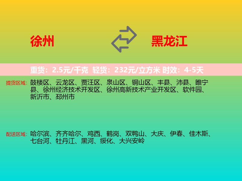徐州到黑龙江长途搬家