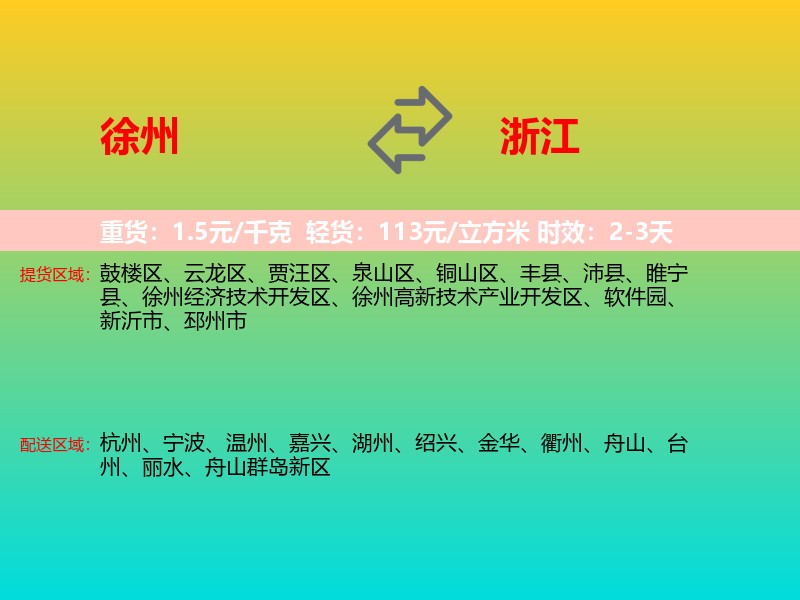 徐州到浙江长途搬家