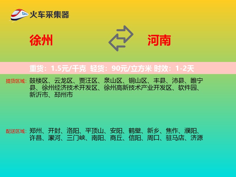 徐州到河南长途搬家