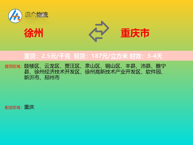 徐州到重庆市物流专线