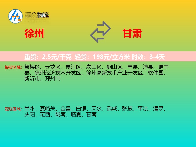 徐州到甘肃长途搬家