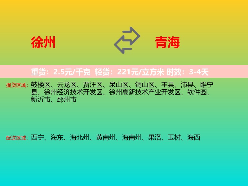 徐州到青海长途搬家