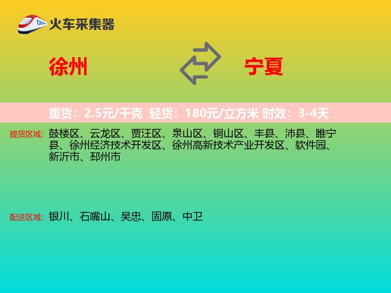 徐州到宁夏长途搬家