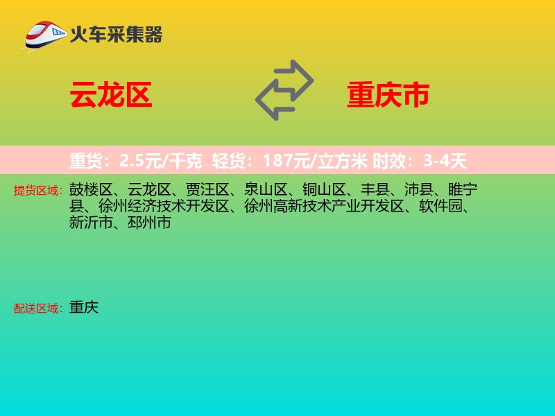 云龙区到重庆市长途搬家