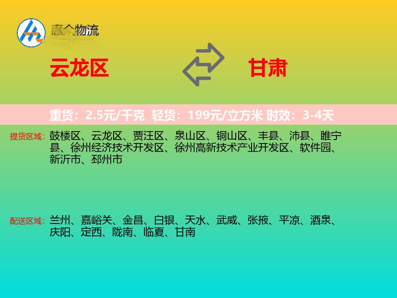 云龙区到甘肃长途搬家