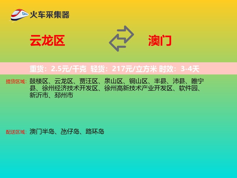 云龙区到澳门长途搬家