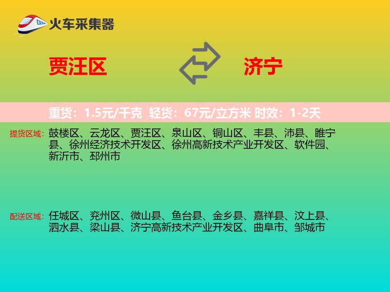 贾汪区到济宁物流专线