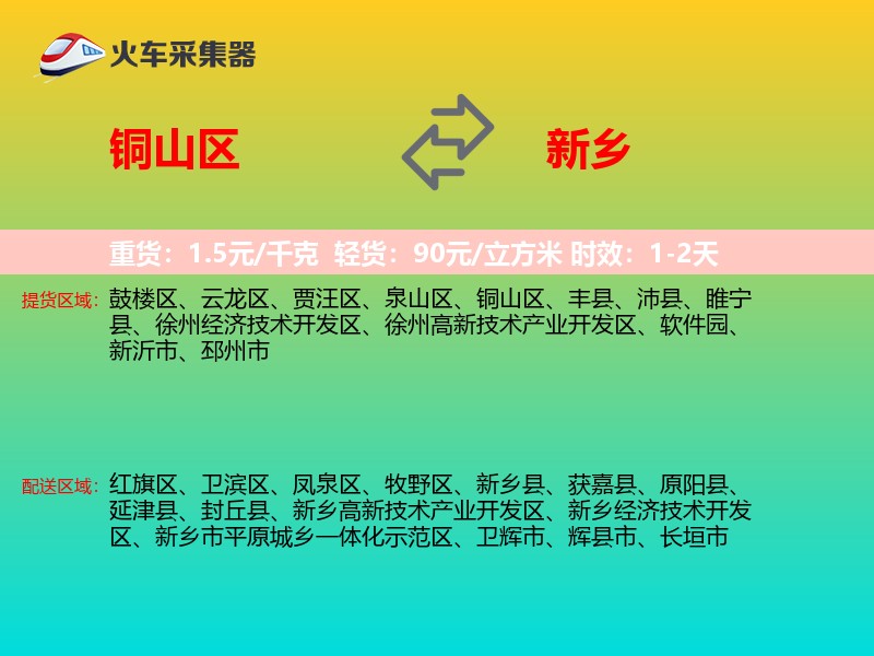 铜山区到新乡物流专线