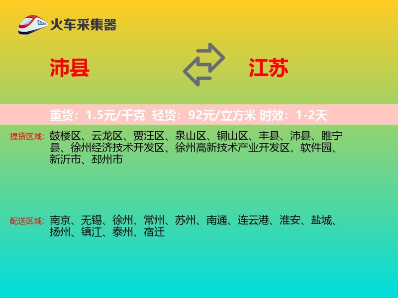 沛县到江苏物流专线