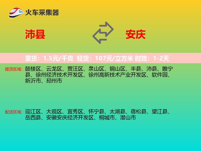 沛县到安庆物流专线