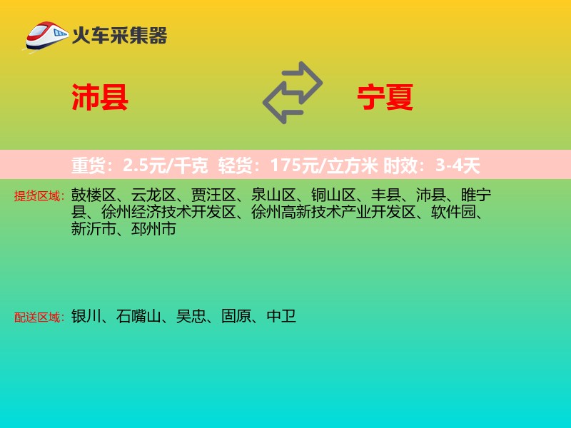 沛县到宁夏物流专线