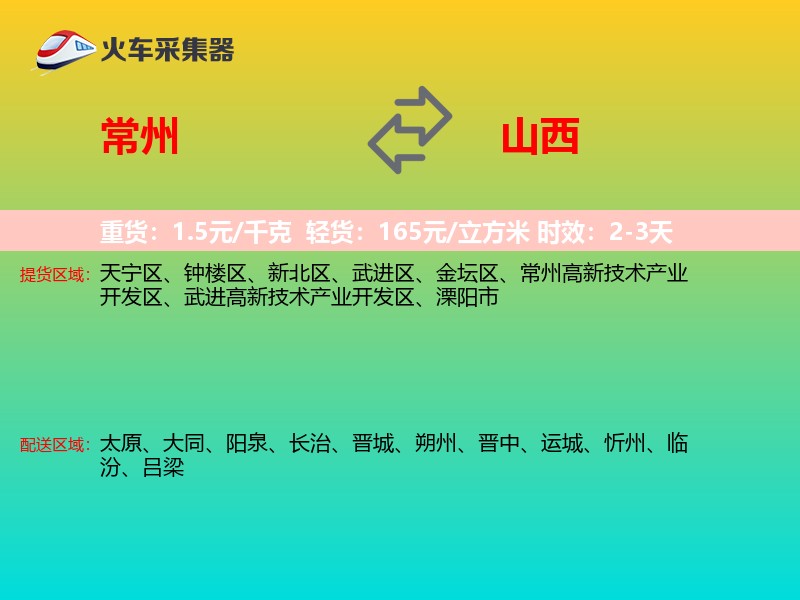 常州到山西长途搬家