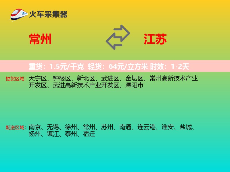 常州到江苏长途搬家