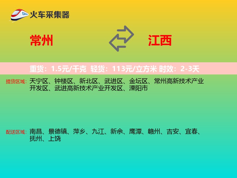 常州到江西长途搬家