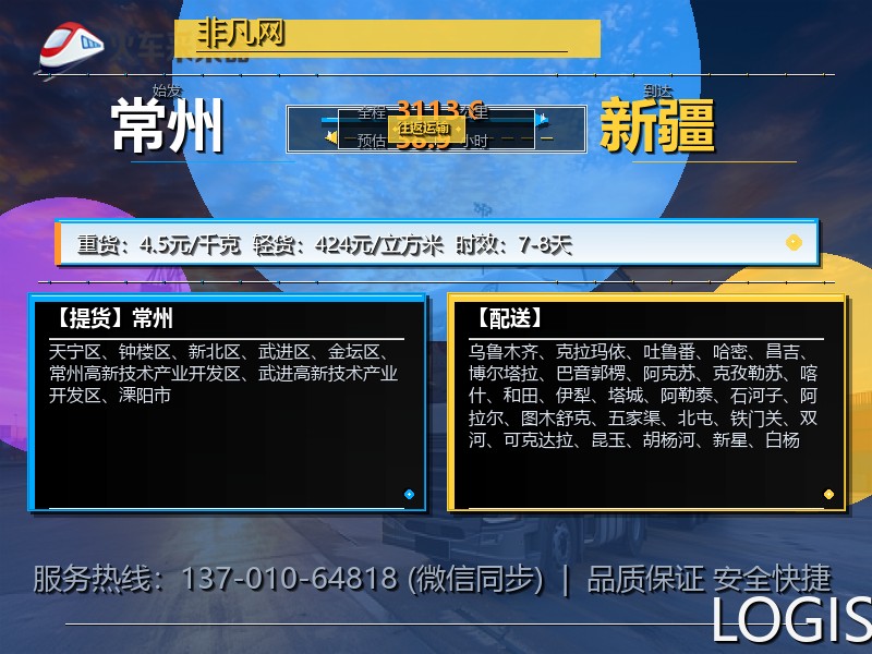 常州到新疆物流专线