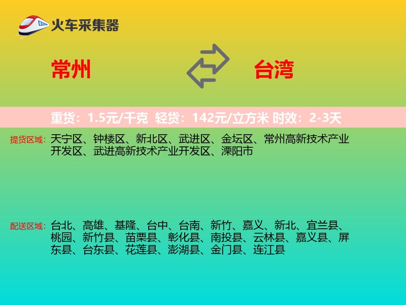 常州到台湾长途搬家