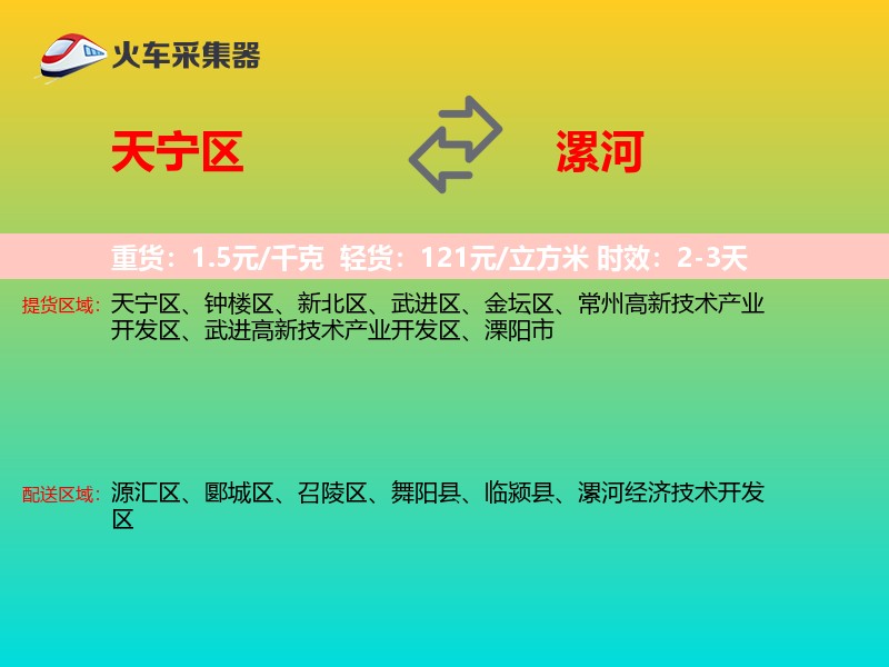 天宁区到漯河物流专线