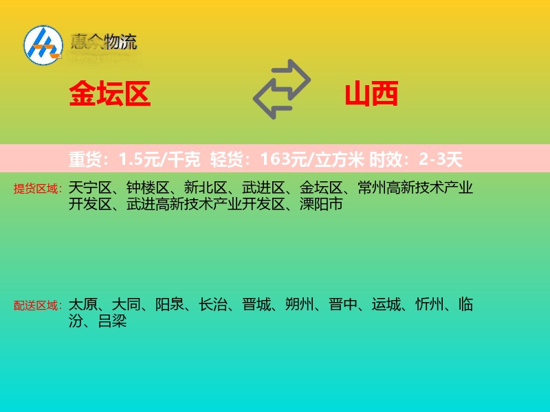 金坛区到山西长途搬家