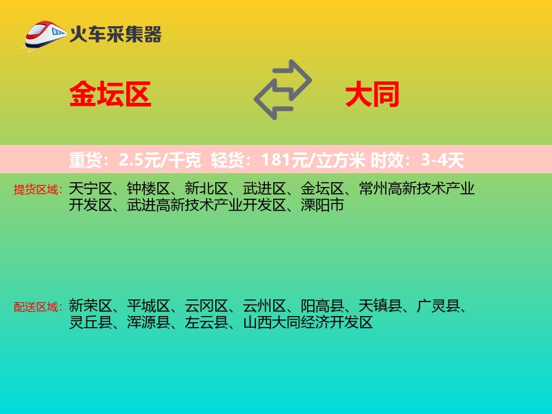 金坛区到大同物流专线