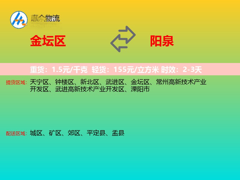 金坛区到阳泉物流专线