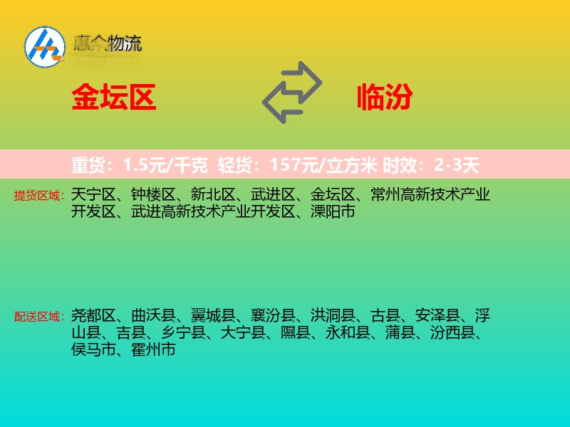 金坛区到临汾物流专线