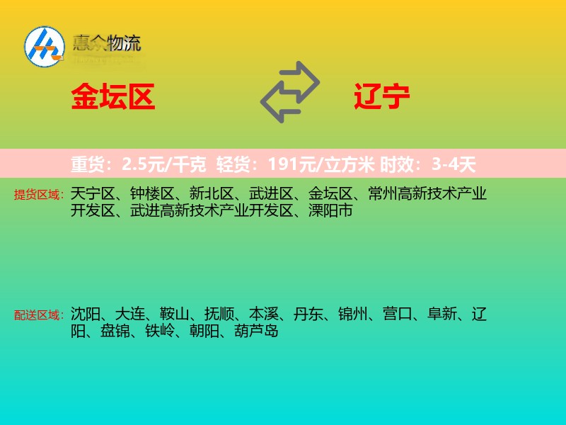 金坛区到辽宁物流专线