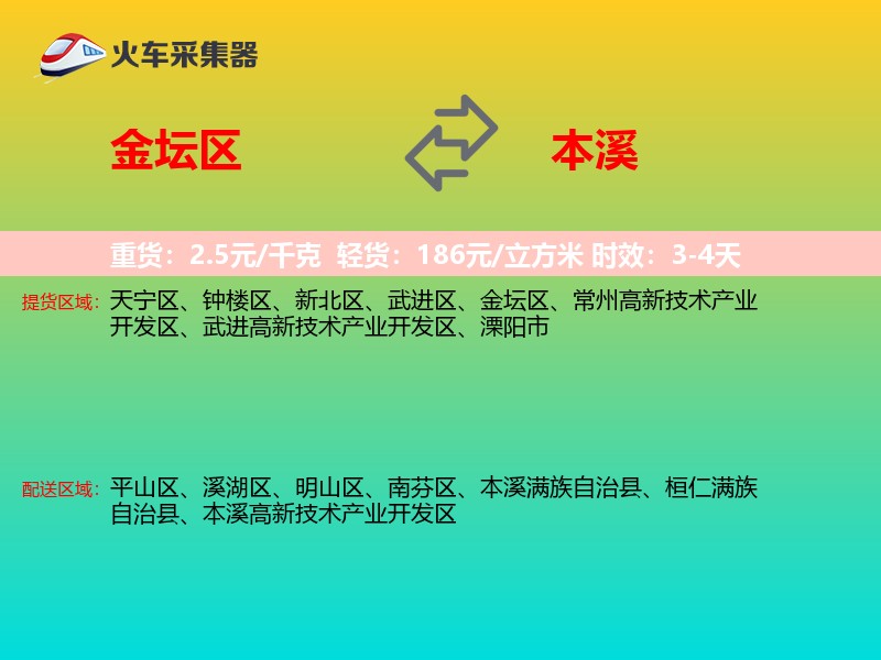 金坛区到本溪物流专线