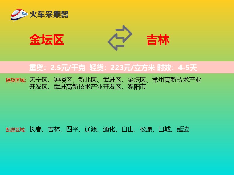 金坛区到吉林轿车托运