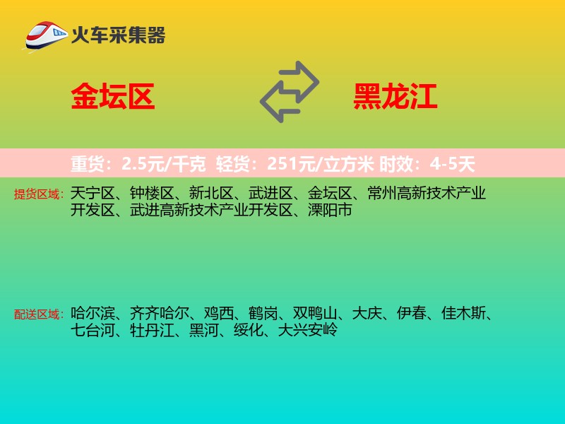 金坛区到黑龙江长途搬家