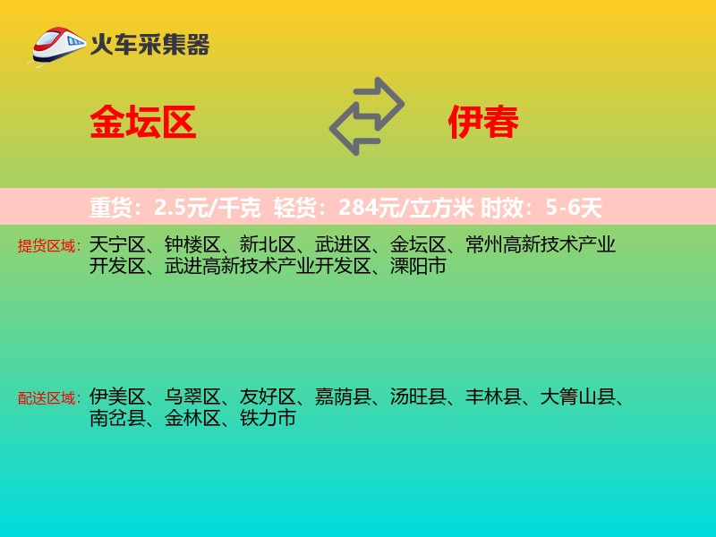 金坛区到伊春物流专线