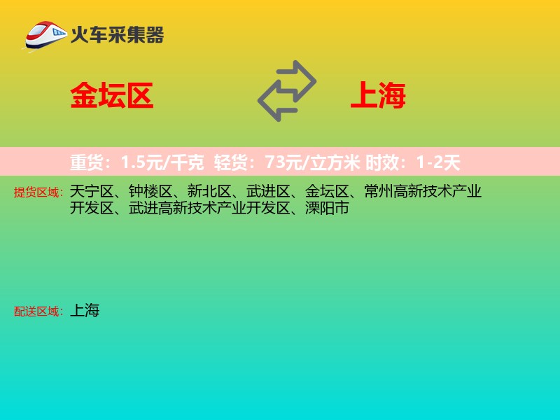 金坛区到上海物流专线