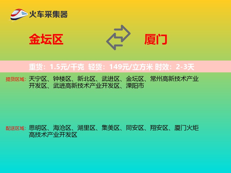 金坛区到厦门物流专线