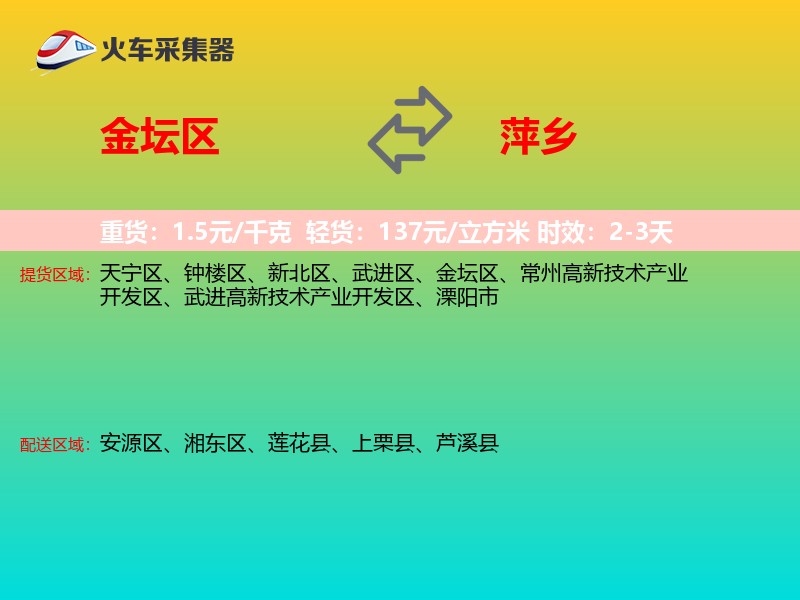 金坛区到萍乡物流专线