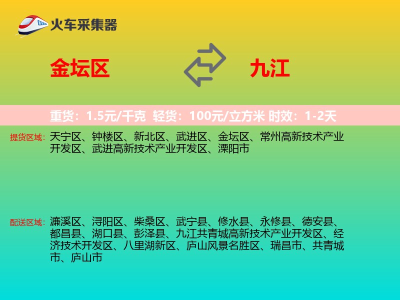 金坛区到九江物流专线