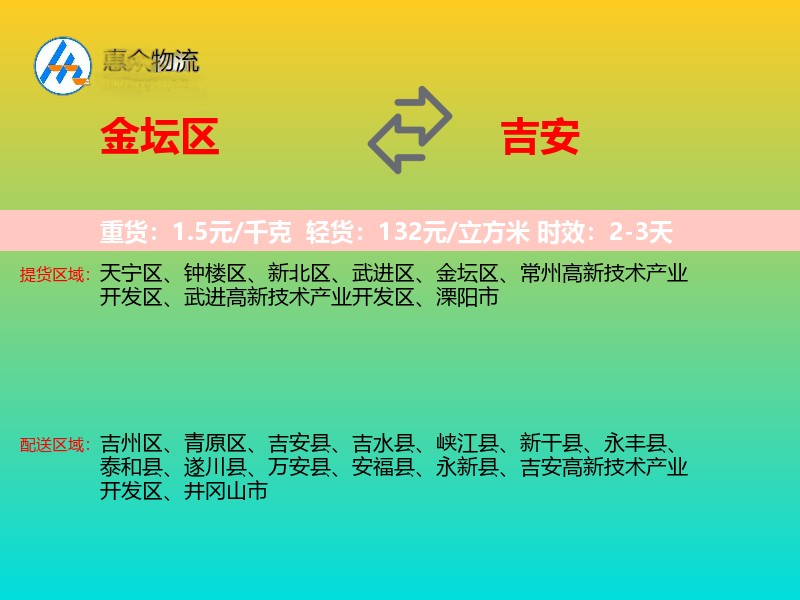 金坛区到吉安物流专线