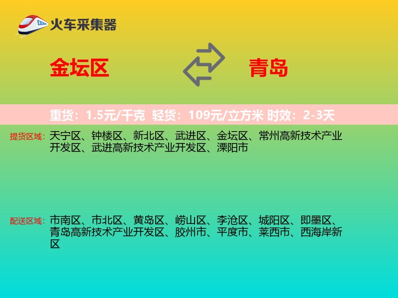 金坛区到青岛物流专线